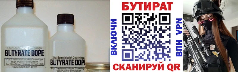 Бутират бутандиол Скопин
